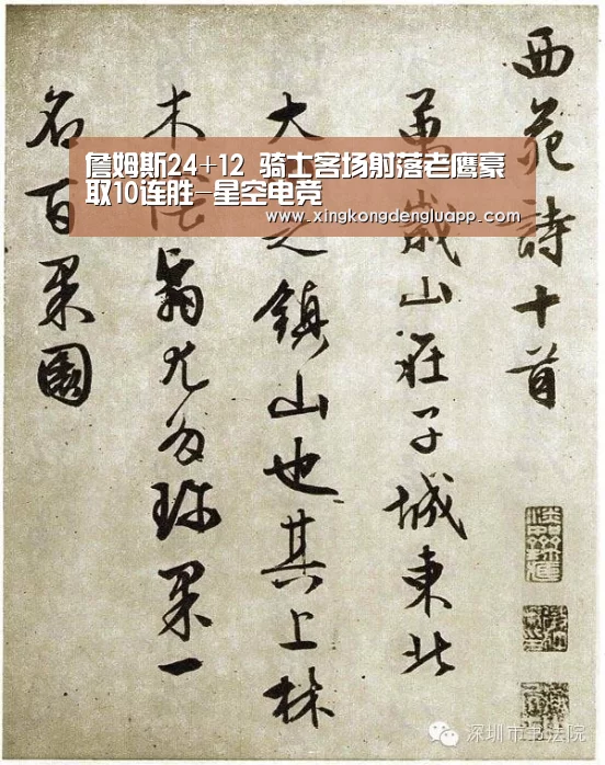 詹姆斯24+12 骑士客场射落老鹰豪取10连胜-星空电竞(图3) 星空登录