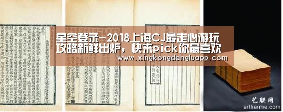 星空登录-2018上海CJ最走心游玩攻略新鲜出炉,快来pick你最喜欢的展台!(图1) 星空登录