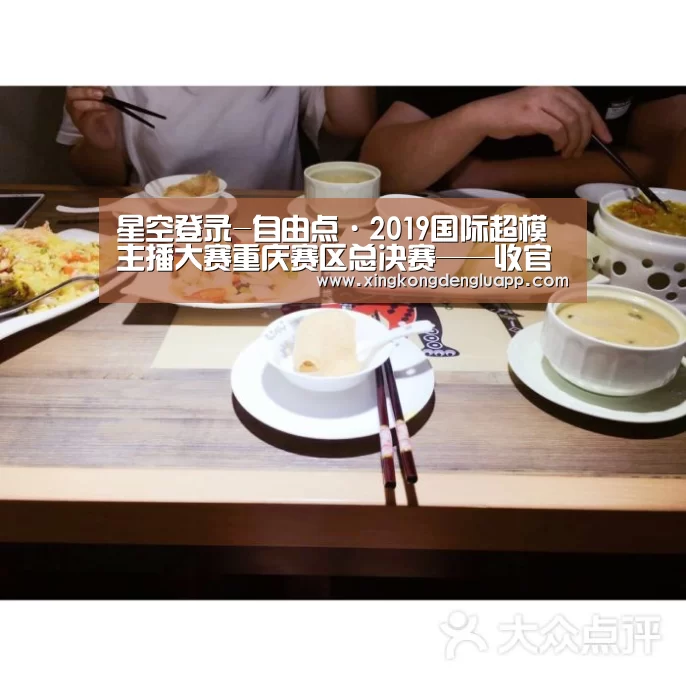 星空登录-自由点·2019国际超模主播大赛重庆赛区总决赛——收官之战,群英闪耀!(图1) 星空竞猜