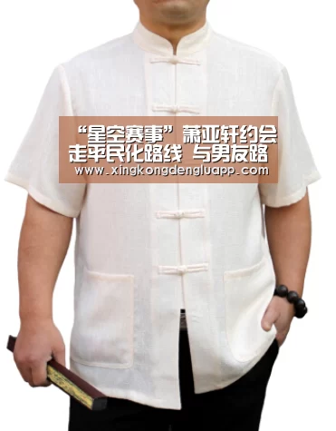 “星空赛事”萧亚轩约会走平民化路线 与男友路边摊吃甜品(图4) 星空竞猜