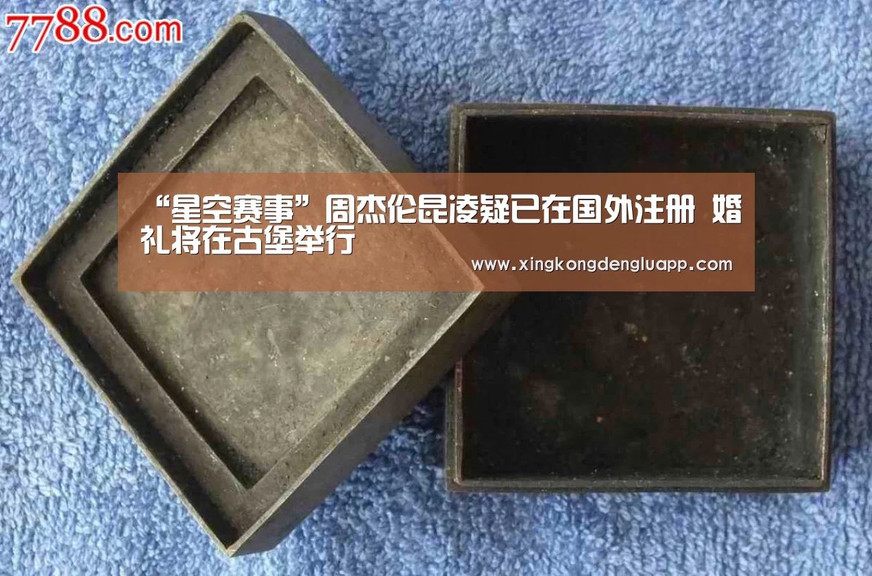 “星空赛事”周杰伦昆凌疑已在国外注册 婚礼将在古堡举行(图2) 星空赛事