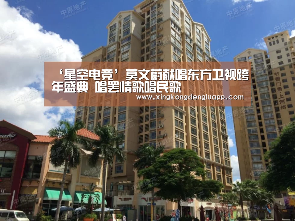 ‘星空电竞’莫文蔚献唱东方卫视跨年盛典 唱罢情歌唱民歌(图1) 星空赛事