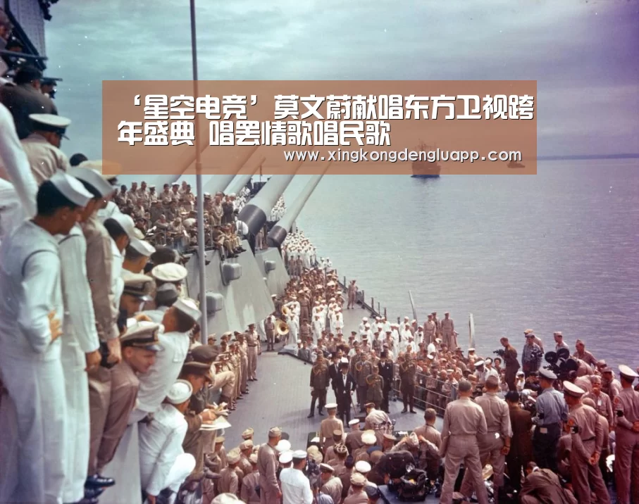 ‘星空电竞’莫文蔚献唱东方卫视跨年盛典 唱罢情歌唱民歌(图2) 星空登录